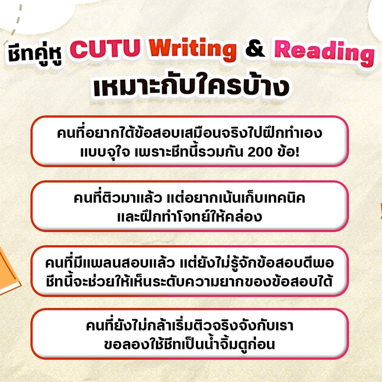 E-book Tips & Tricks พิชิต Writing & Reading หนังสือ CU TEP & หนังสือ ...