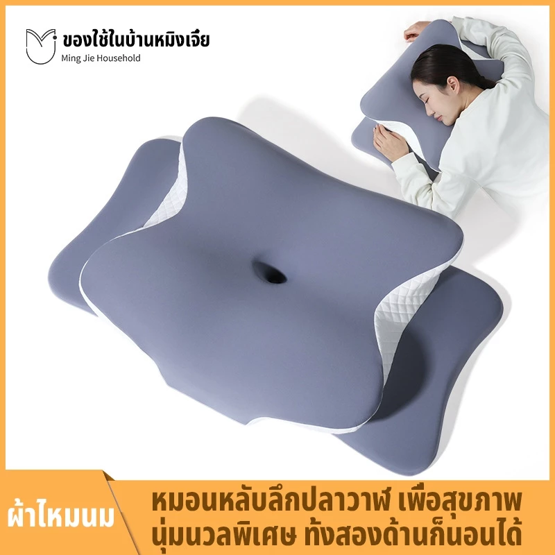 หมอน Ergonomic Deep Sleep ทรงผีเสื้อ เพื่อสุขภาพลดปวดคอ