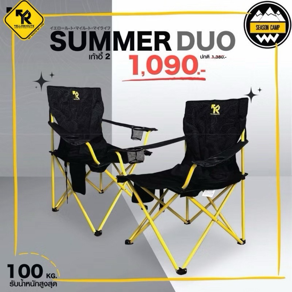 โปรโมชั่นคู่ Yellow Route เก้าอี้รุ่น Start Chair ได้เก้าอี้2 ตัว/ครบสี ...