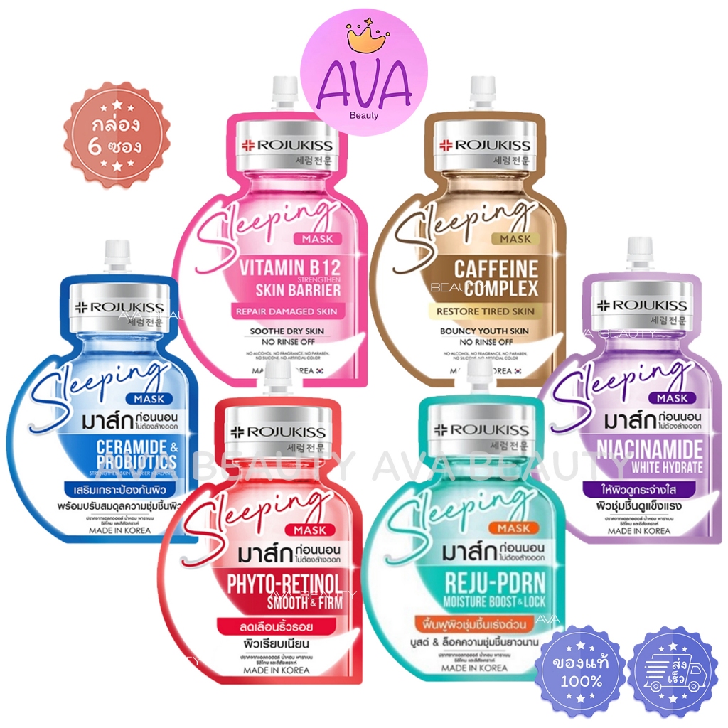 (6ซอง/กล่อง) Rojukiss Sleeping Mask 20ml โรจูคิส สลีปปิ้ง มาส์ก ทุกสูตร ...