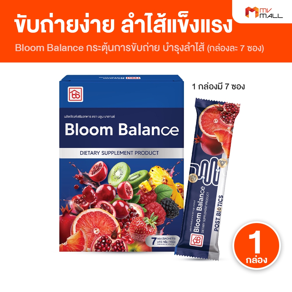 [พร้อมส่ง] Bloom Balance ช่วยกระตุ้นการขับถ่าย พุงยุบ ดูแลลำไส้ ไม่มี ...