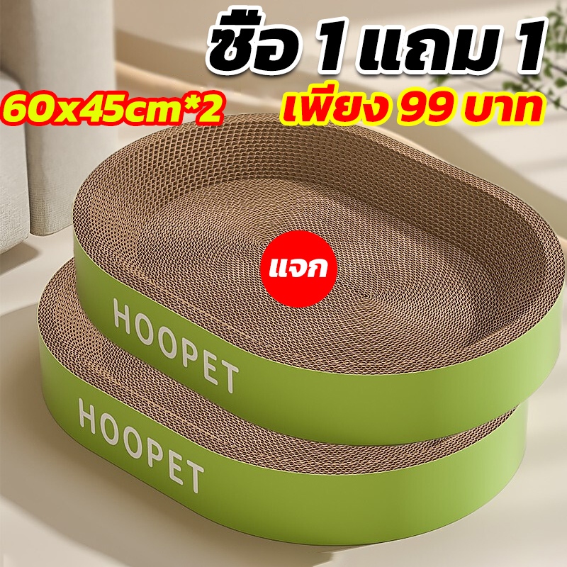 ซื้อ 1 แถม 1 อ่างลับเล็บแมว ทรงวงรี ฟรีแคทนิป