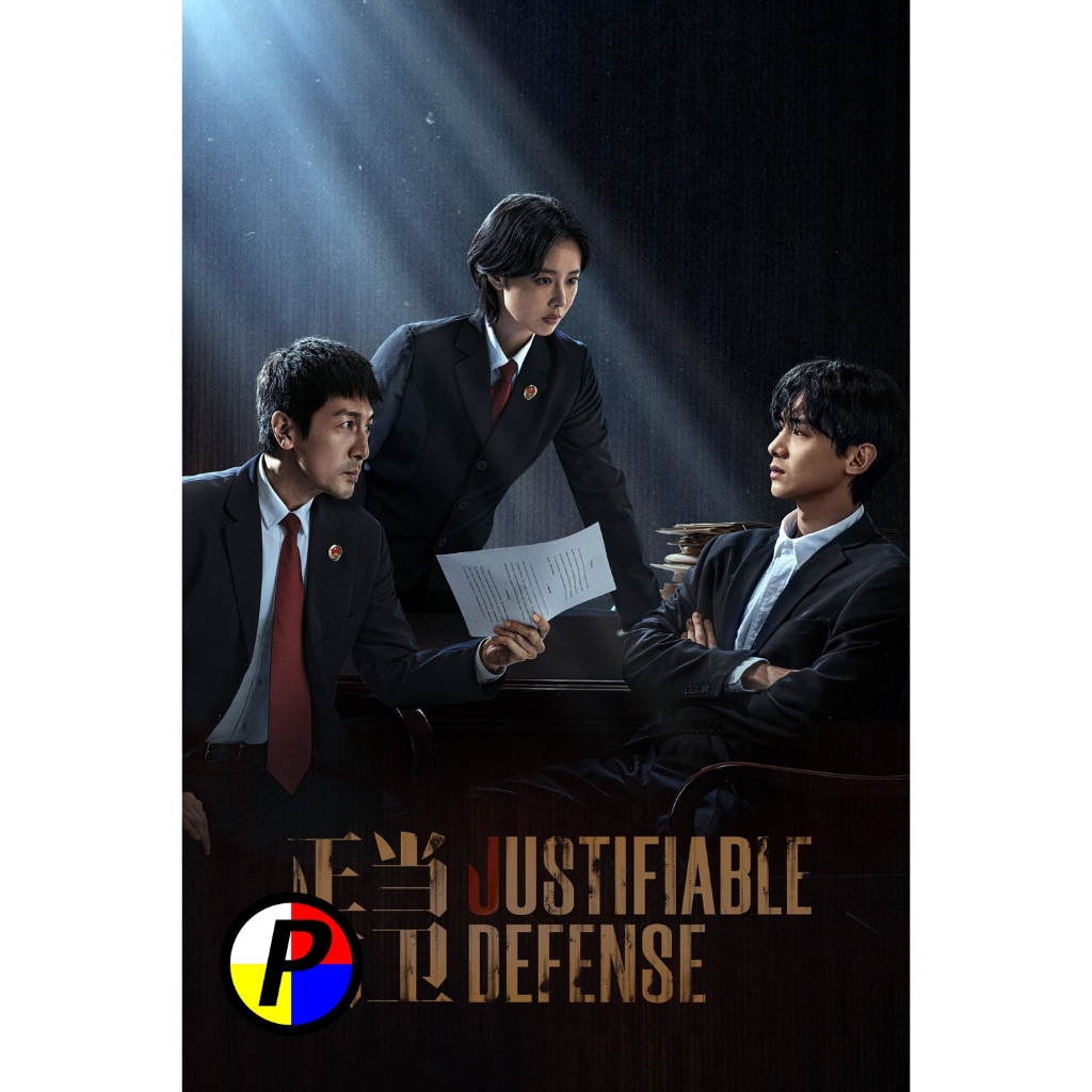 แผ่นดีวีดี Movie ใหม่ ผู้ต้องไม่หา Justifiable Defense (2025) 15 ตอนจบ ...
