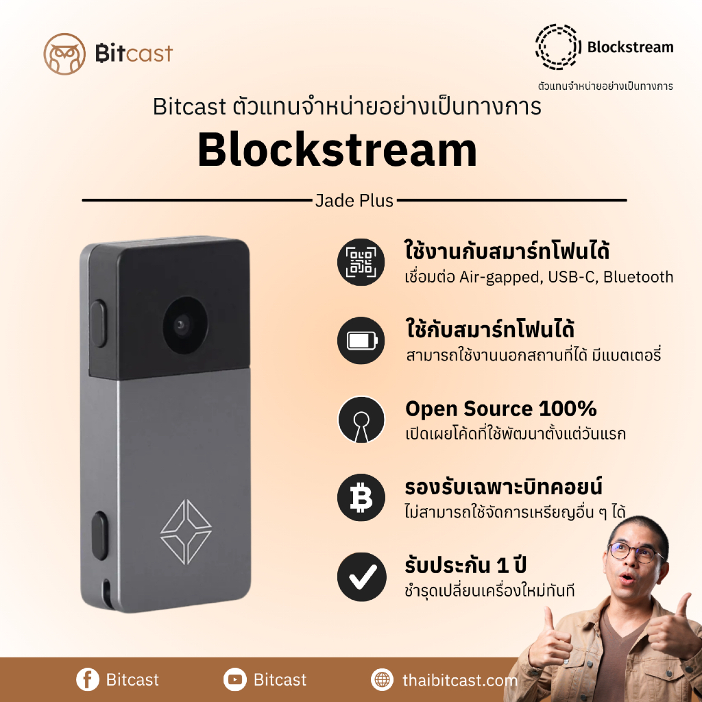 Blockstream Jade Plus Hardware Wallet (Metal Edition) ของแท้ ส่งฟรี รับ ...