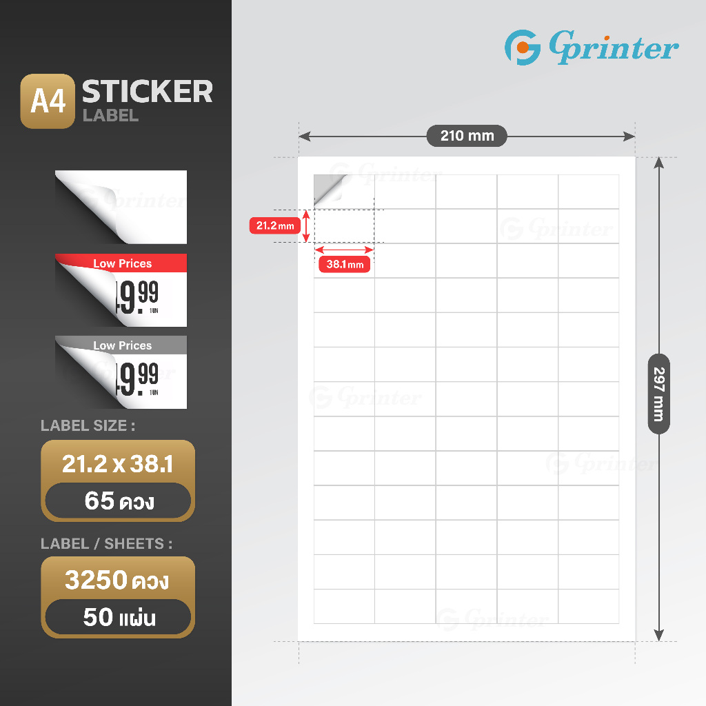 Gprinter กระดาษสติ๊กเกอร์ A4 50แผ่น Sticker สติ๊กเกอร์A4 ขาวด้าน ป้าย ...