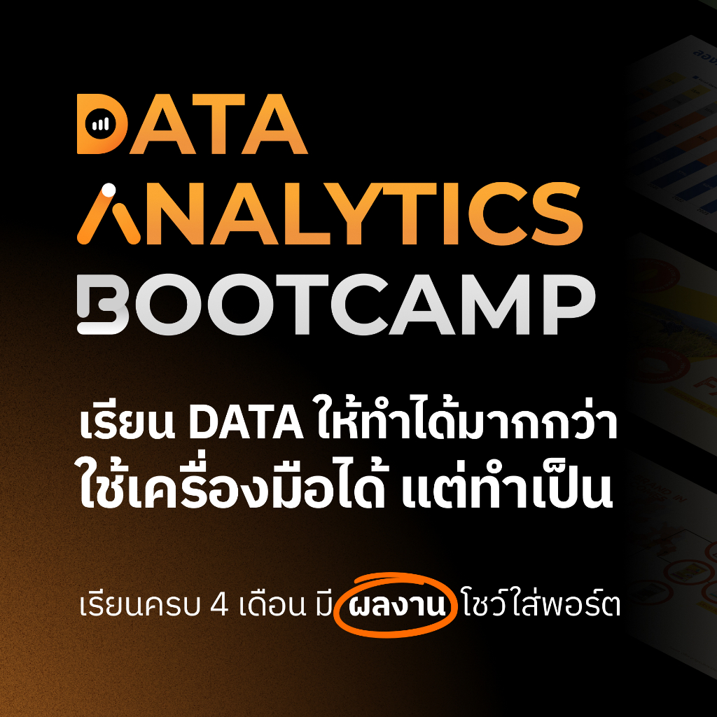 Data Analytics Bootcamp by Skooldio - Regular ผ่อนชำระ | Shopee Thailand