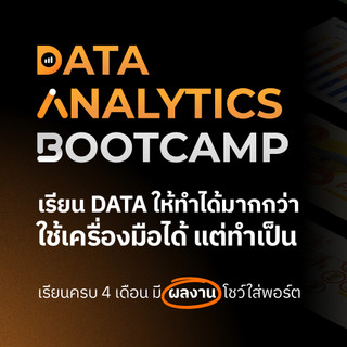 Data Analytics Bootcamp by Skooldio - Regular ผ่อนชำระ | Shopee Thailand