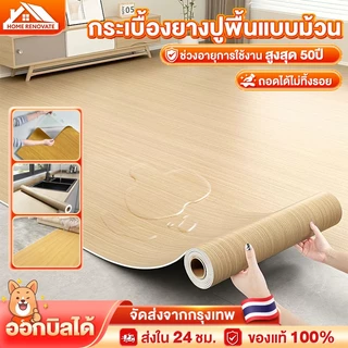 โปรโมชั่น Flash Sale : กระเบื้องยาง กระเบื้องยางปูพื้นแบบม้วน วัสดุ PVC ทนน้ำ ทำความสะอาดง่าย พร้อมกาวติดตั้งด้านหลัง ไม่ลอกหลุดนาน 10 ปี