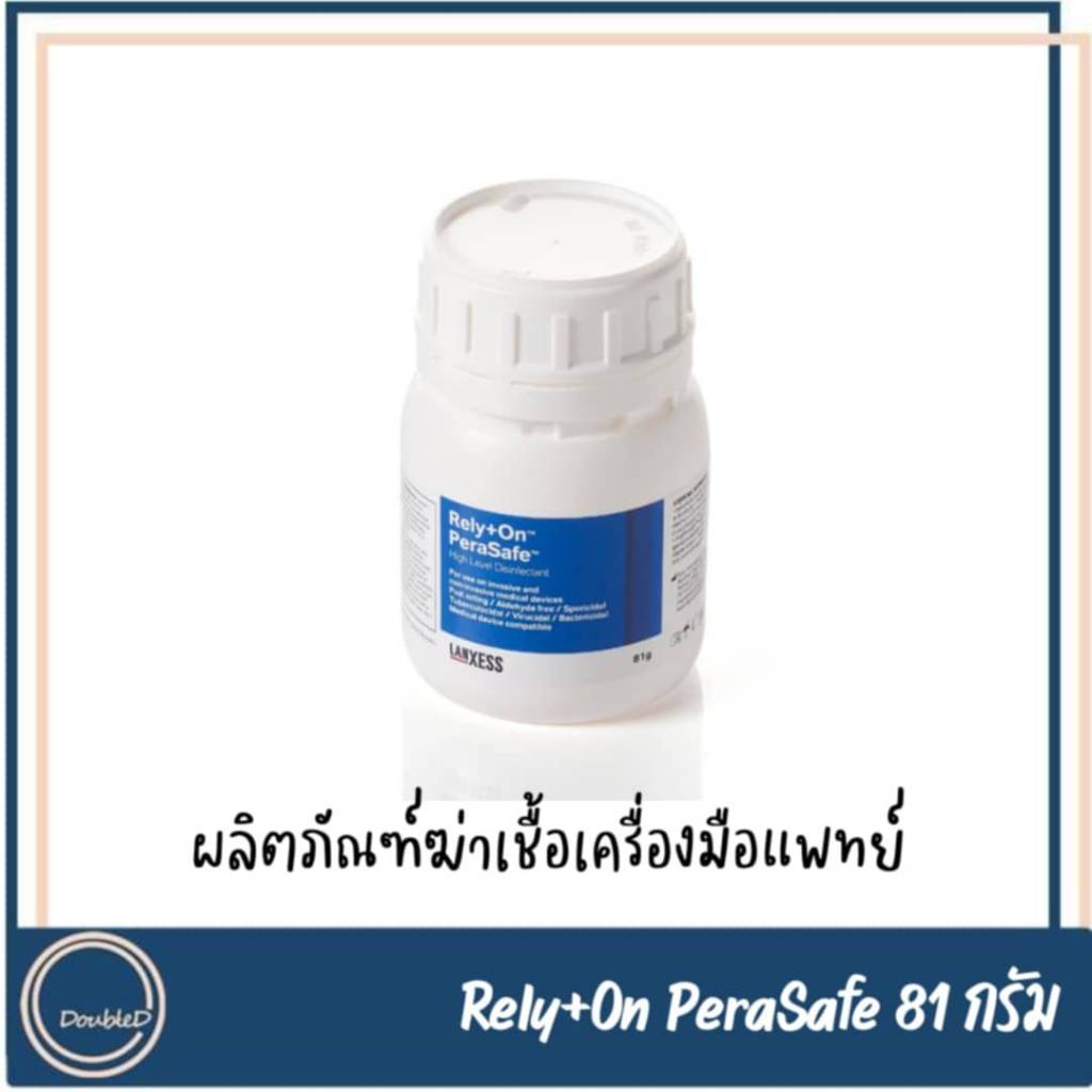 [พร้อมส่ง/ของแท้] Rely+On PeraSafe น้ำยาฆ่าเชื้อเครื่องมือแพทย์ 81 กรัม ...
