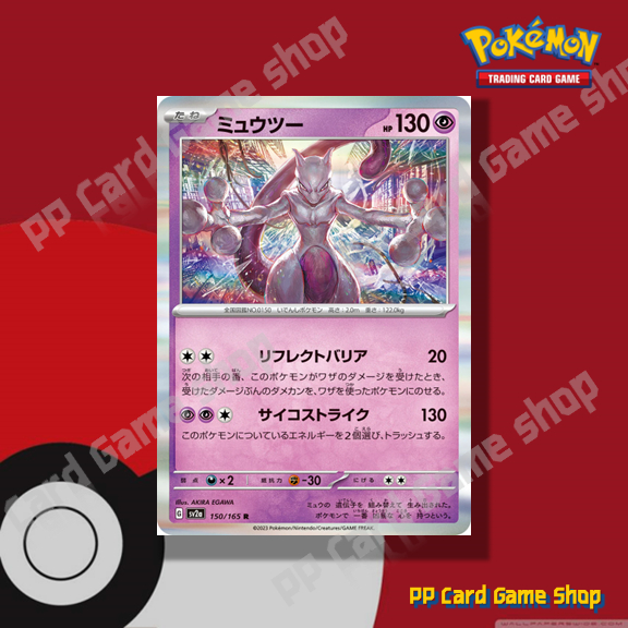 japanese holographic mewtwo card 1996 POKEMON JAPANESE BASE SET NO OPAQUE LAYER TEST PRINT HOLO MEWTWO –  lowpopping