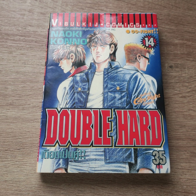 DOUBLE HARD เดือดเป็นคู่ เล่ม 14 - การ์ตูนมือสอง | Shopee Thailand
