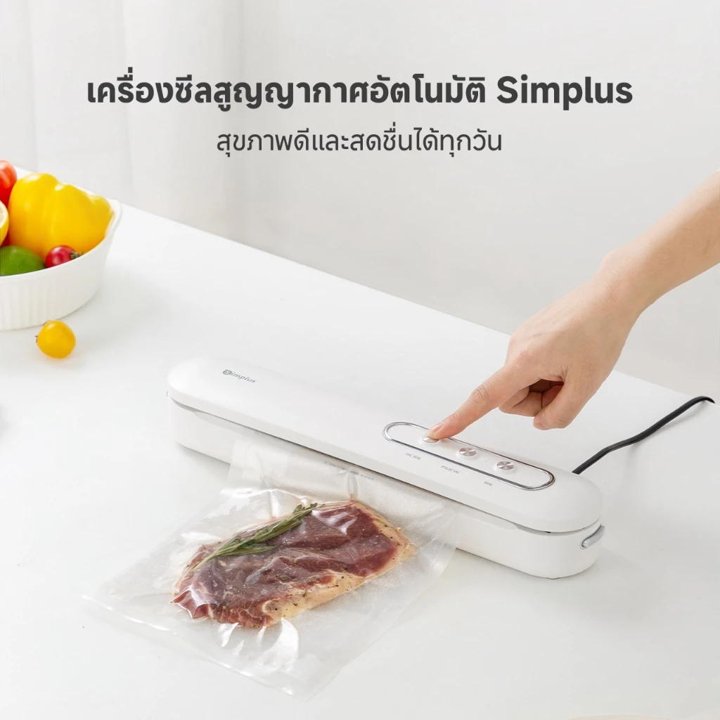 5. Simplus เครื่องซีลสูญญากาศ แถมฟรีถุงสูญญากาศ FKJH001