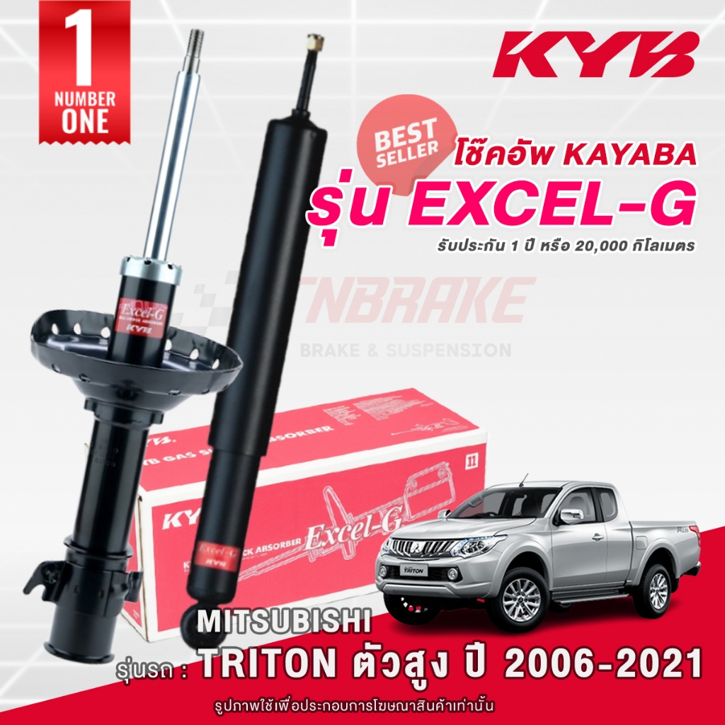 KYB Excel-G|Super Red โช๊คอัพ Misubishi Triton Plus 4x4 ปี 06-21 ไทรท ...