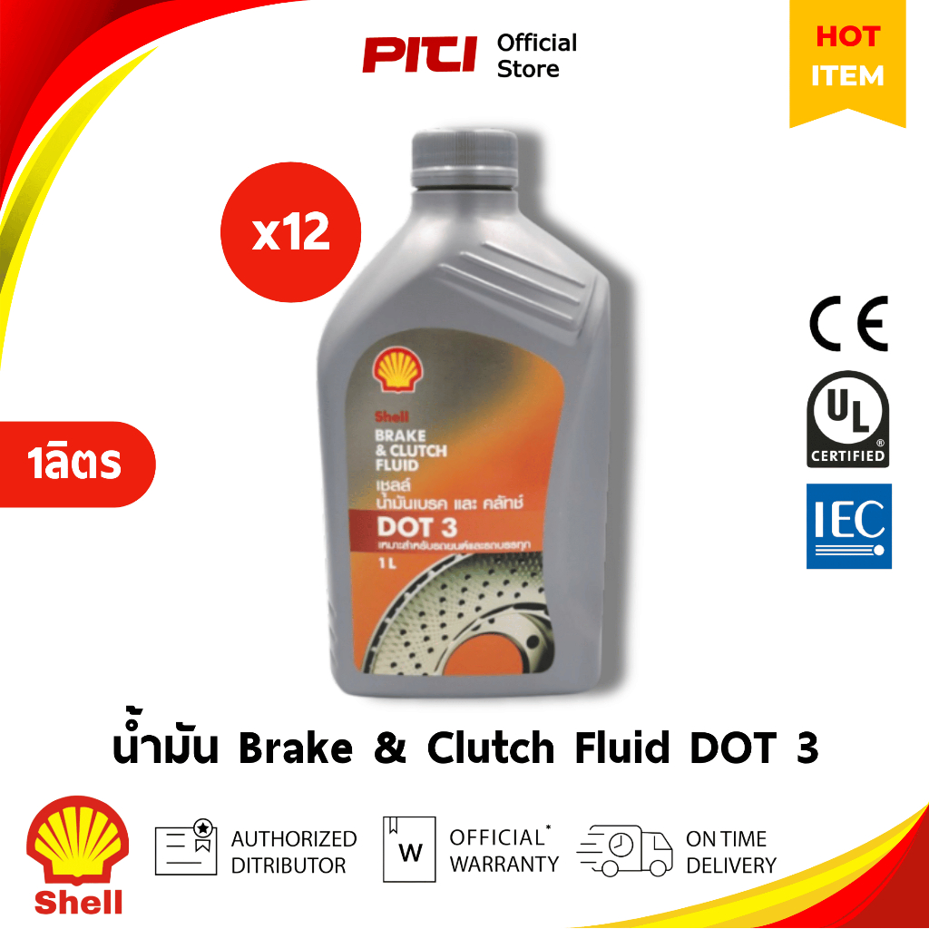 Shell DOT 3 น้ำมันเบรกและคลัตช์ Brake & Clutch Fluid 12 ขวด × 1 ลิตร ...
