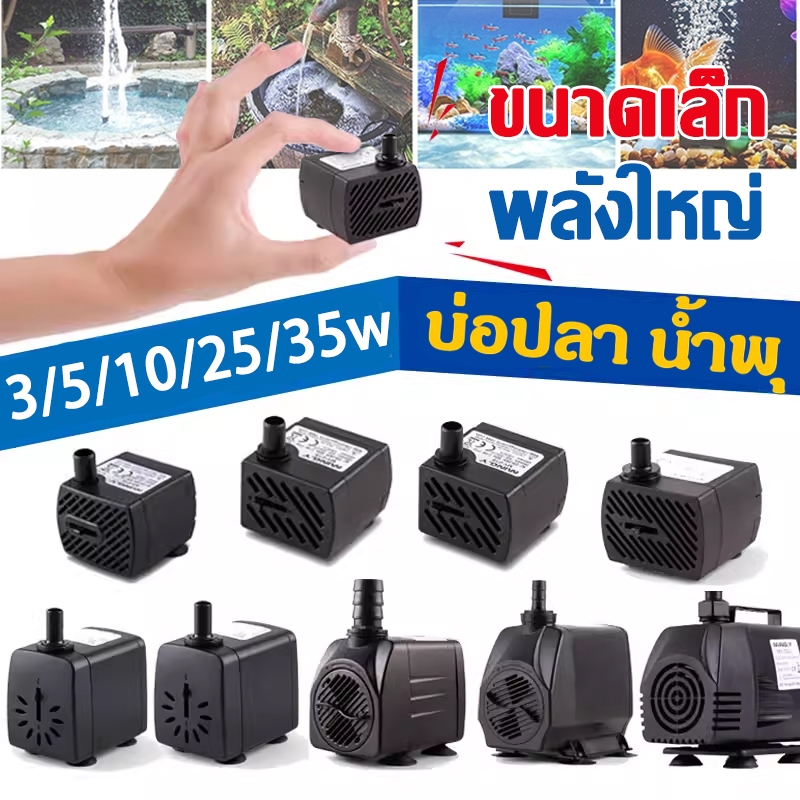 ช้อป ปั๊มน้ำ ขนาดเล็ก ง่าย ๆ บน Shopee | มิ.ย. 2026