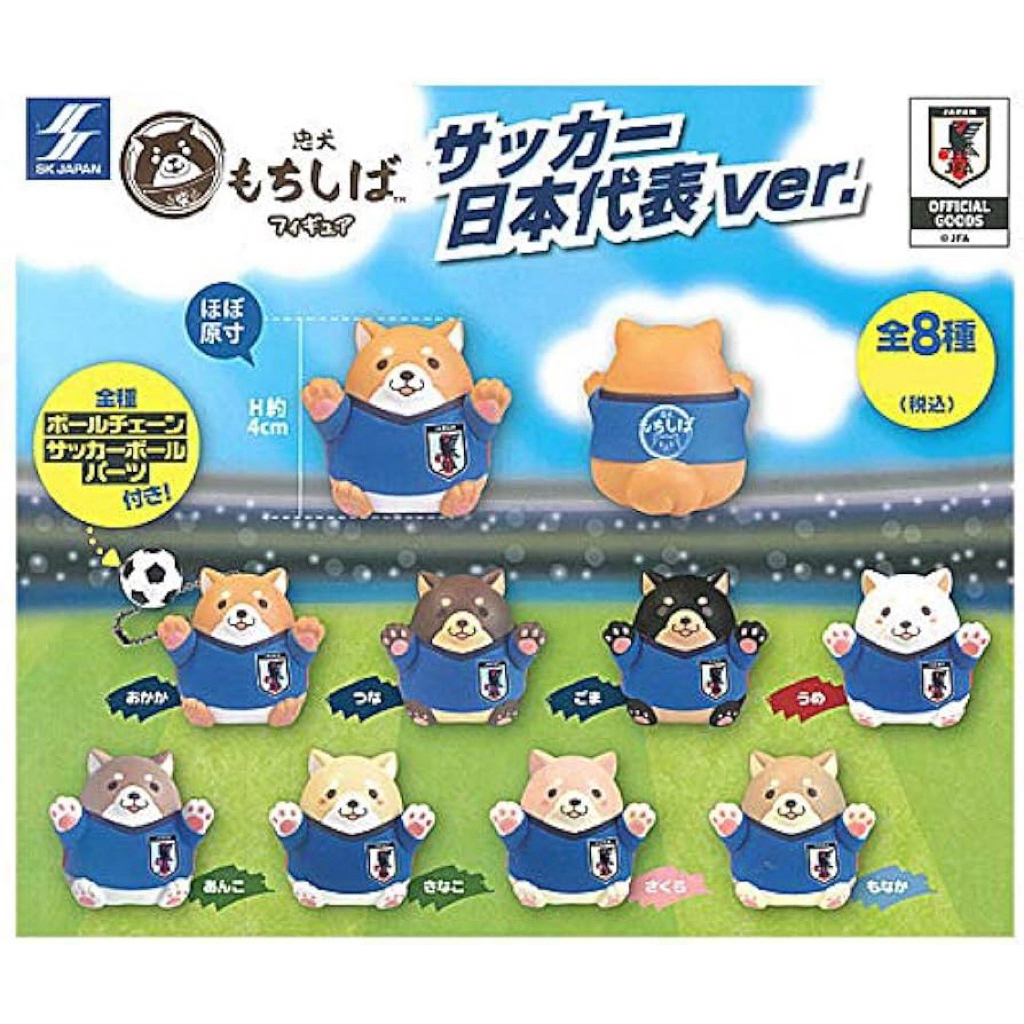 **ยกชุด 8 ตัวพร้อมส่ง**กาชาปองน้องหมานักฟุตบอลของแท้