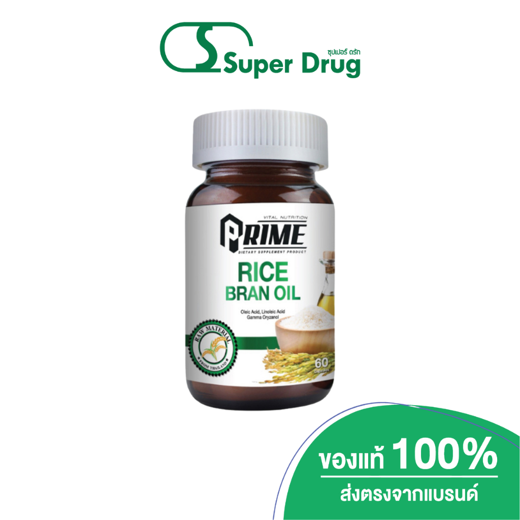 Prime Rice Bran Oil 60แคปซูล ผลิตภัณฑ์อาหารเสริม ช่วยเสริมสร้างเซลล์ ...
