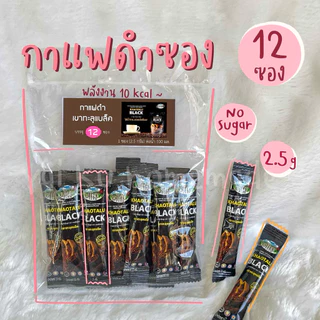 กาแฟดำเขาทะลุ (12 ซอง) 🌸 ดำล้วน ไม่มีน้ำตาล KHAOTALU BLACK กาแฟเขาทะลุแบล็ค คอฟฟี่ฟาร์ม กาแฟชุมพร 🌸 tita.station photo