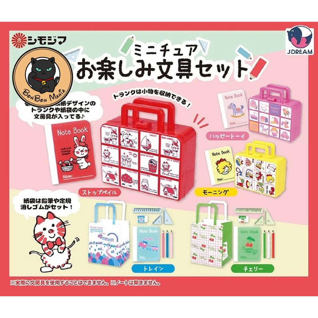 [แบบแยก-เลือกแบบได้]Gachapon Shimojima Miniature Stationary set