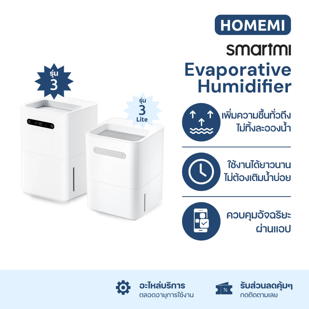 11. Smartmi เครื่องเพิ่มความชื้นในอากาศ Evaporative Humidifier ช่วยเพิ่มความชุ่มชื้นให้ผิว