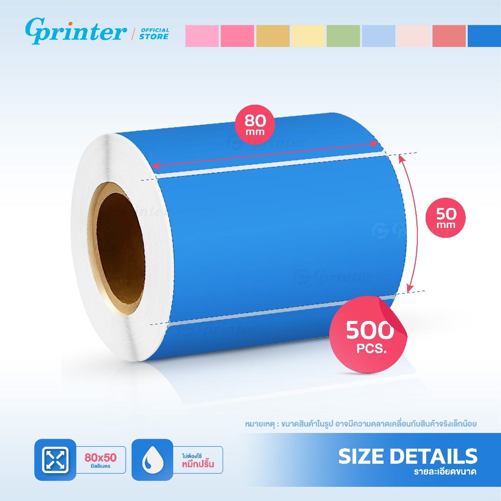 Gprinter สติ๊กเกอร์ความร้อน ขนาด80x50 mm สติ๊กเกอร์ฉลาก สติ๊กเกอร์สี ...