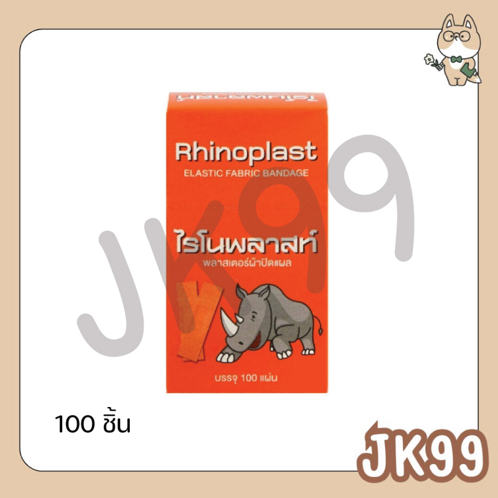 RHINOPLAST ไรโนพลาสท์ พลาสเตอร์ผ้า 100 แผ่น/กล่อง Rhinoplast 100 ชิ้น ...