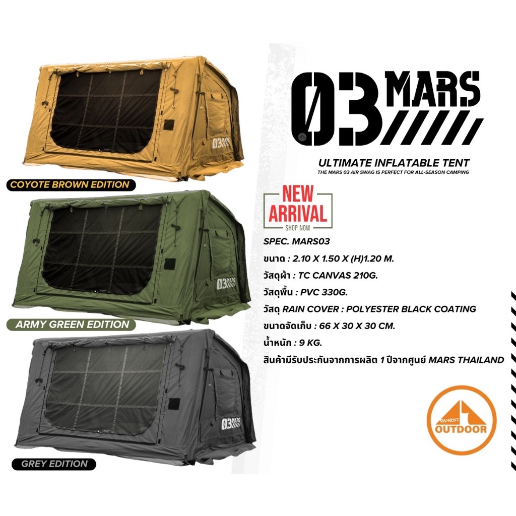 MARS03 Air Tent เต็นท์เป่าลมรุ่นใหม่ ขนาด 2 คน กางไวไม่ง้อเสา พร้อมบุก ...
