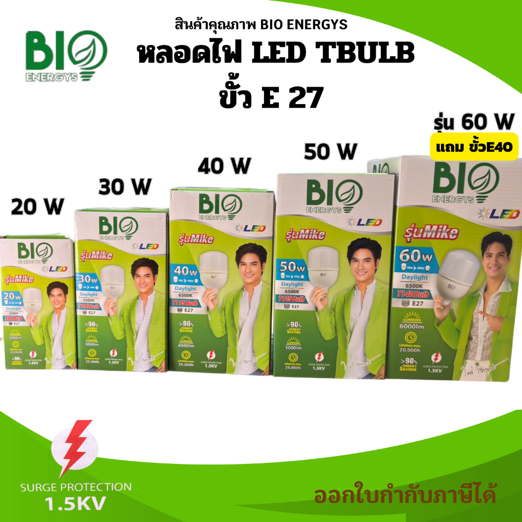 BIO ENERGYS หลอดไฟทรงกระบอก T-bulb LED ไฟตุ้ม 20W 30W 40W 50W 60w รุ่น ...