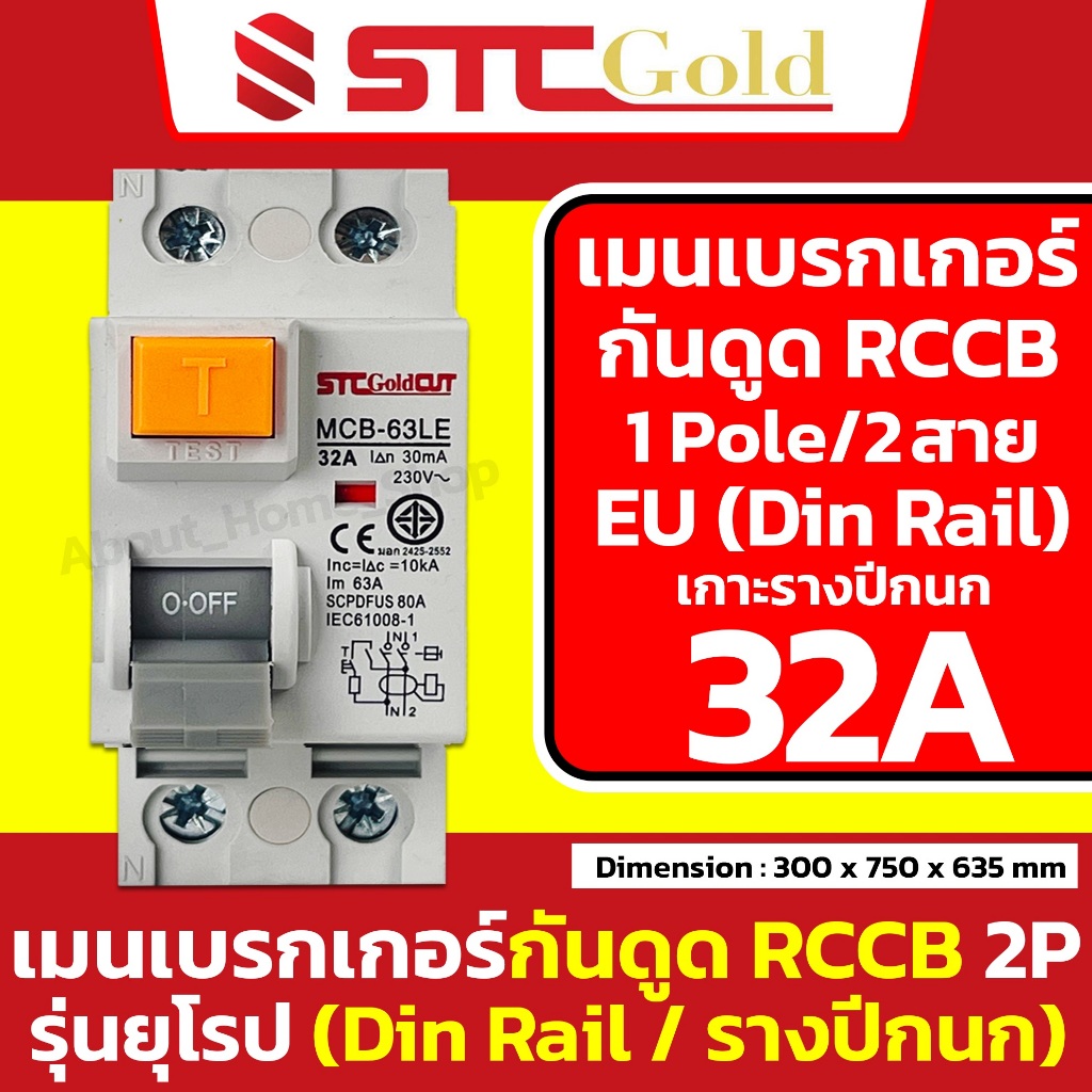[ RCCB ] SAFE-T-CUT เซฟทีคัท-โกลด์ เมนเบรกเกอร์กันดูด RCCB รุ่น EU Din ...