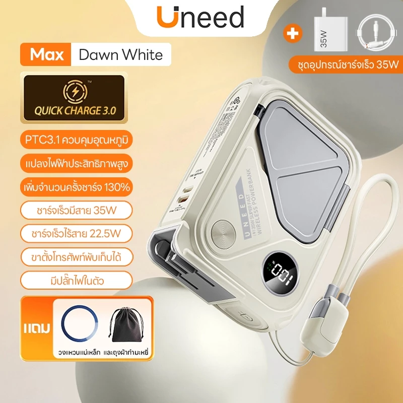 UNEED พาวเวอร์แบงค์ Magnetic ความจุ 20000mAh / 30000mAh ชาร์จเร็ว PD35W QC3.0
