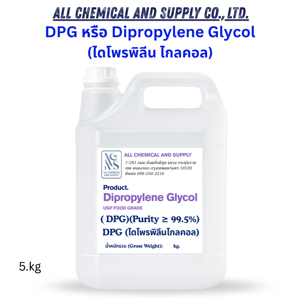 (DPG)ไดโพรไพลีน ไกลคอล Dipropylene Glycol (DPG﻿) 5kg. | Shopee Thailand