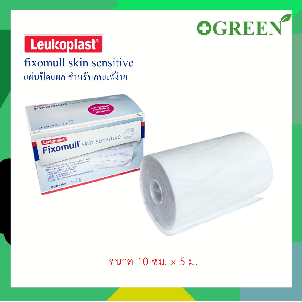 Fixomull Skin Sensitive 10 cm x 5 m แผ่นยึดตรึงวัสดุปิดแผลชนิดมีกาว ...