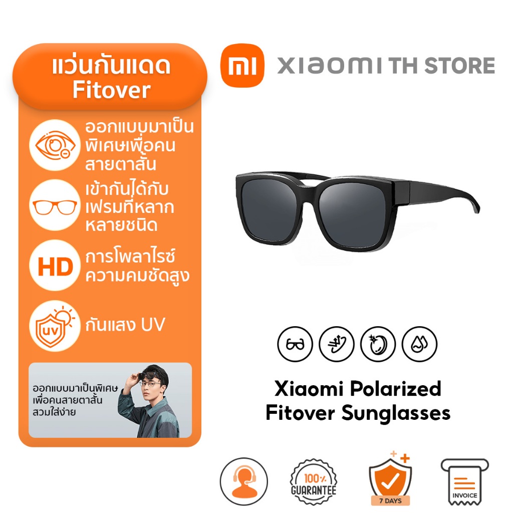 Xiaomi Polarized Fitover Sunglasses แว่นกันแดด I กันรังสี แสงสี