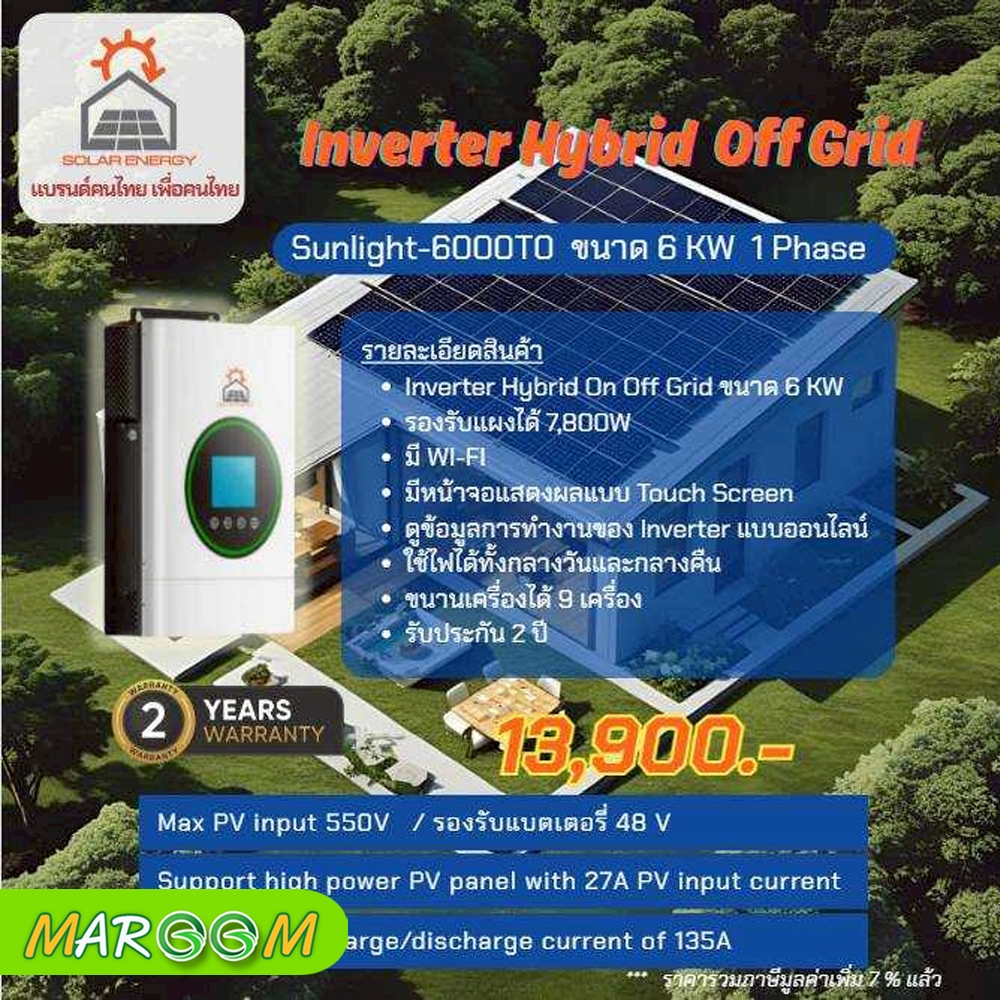 INVERTER SOLAR ENERGY SUNLIGHT 6000TO 6KW สินค้ารับประกัน 2 ปี (แบรนด์ ...
