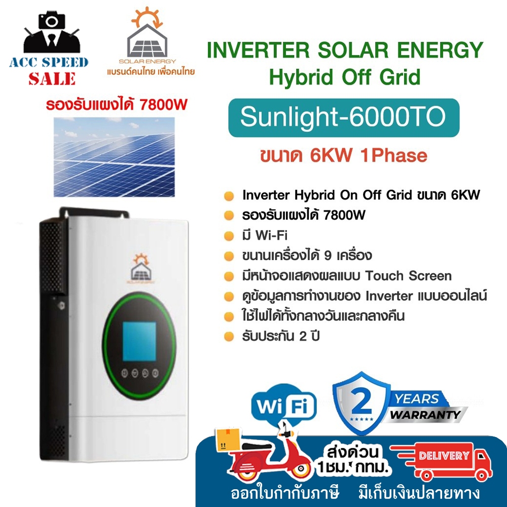 SOLAR ENERGY INVERTER SUNLIGHT-6000TO Hybrid off grid 6 KW หน้าจอสัมผัส ...