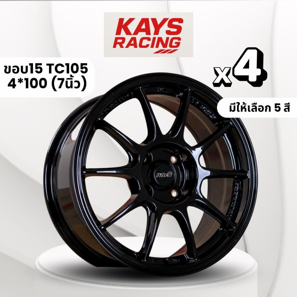 KAYS ล้อแม็กขอบ15นิ้ว TC105 (จำนวน4วง) 7นิ้ว (4*100) | Shopee Thailand