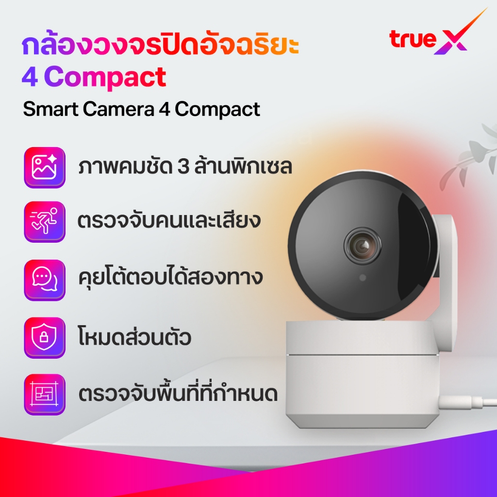 TrueX Smart Camera 4 Compact (กล้องวงจรปิดอัจฉริยะ 4 Compact)