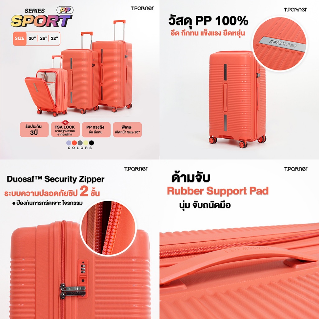 Tpartner รุ่น Sport PP กระเป๋าเดินทางดีไซน์ทรงถัง วัสดุ PP 100% แข็งแรง ยืดหยุ่น พร้อมระบบซิปล็อก 2 ชั้น TSA Lock และล้อคู่คุณภาพสูง