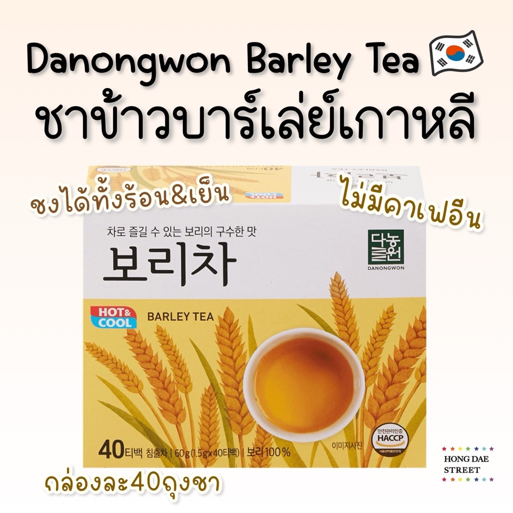 พร้อมส่ง Danongwon Barley Tea ชาข้าวบาร์เลย์100% ขนาด 40 ถุงชา ชา ...