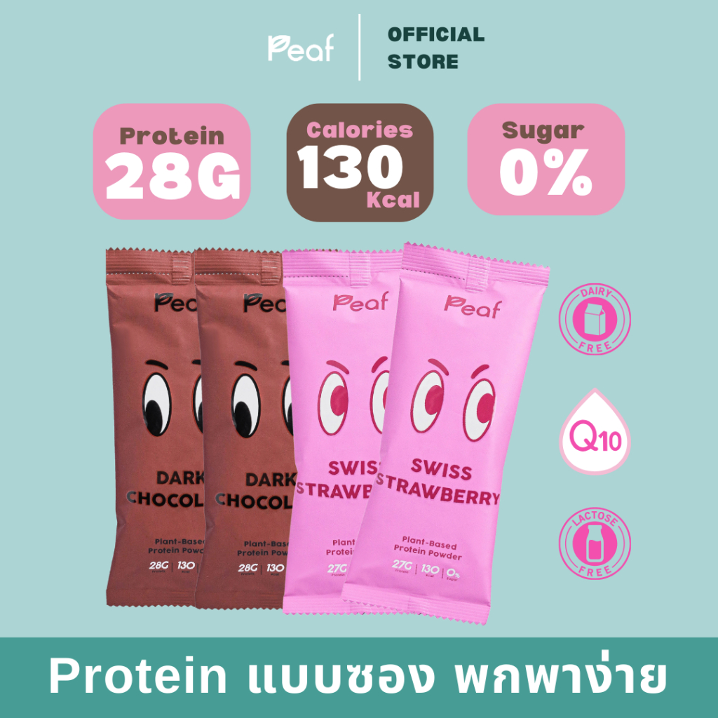 (พร้อมส่งทุกรส) Set แบบซอง Peaf Plant based protein sachet : โปรตีนพืช ...