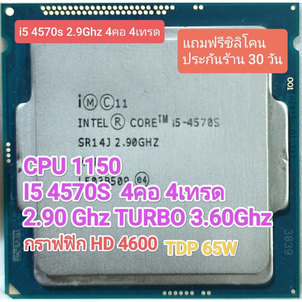 cpu 1150 i5 4570s 2.90Ghz 4คอ 4เทรด มือสอง | Shopee Thailand