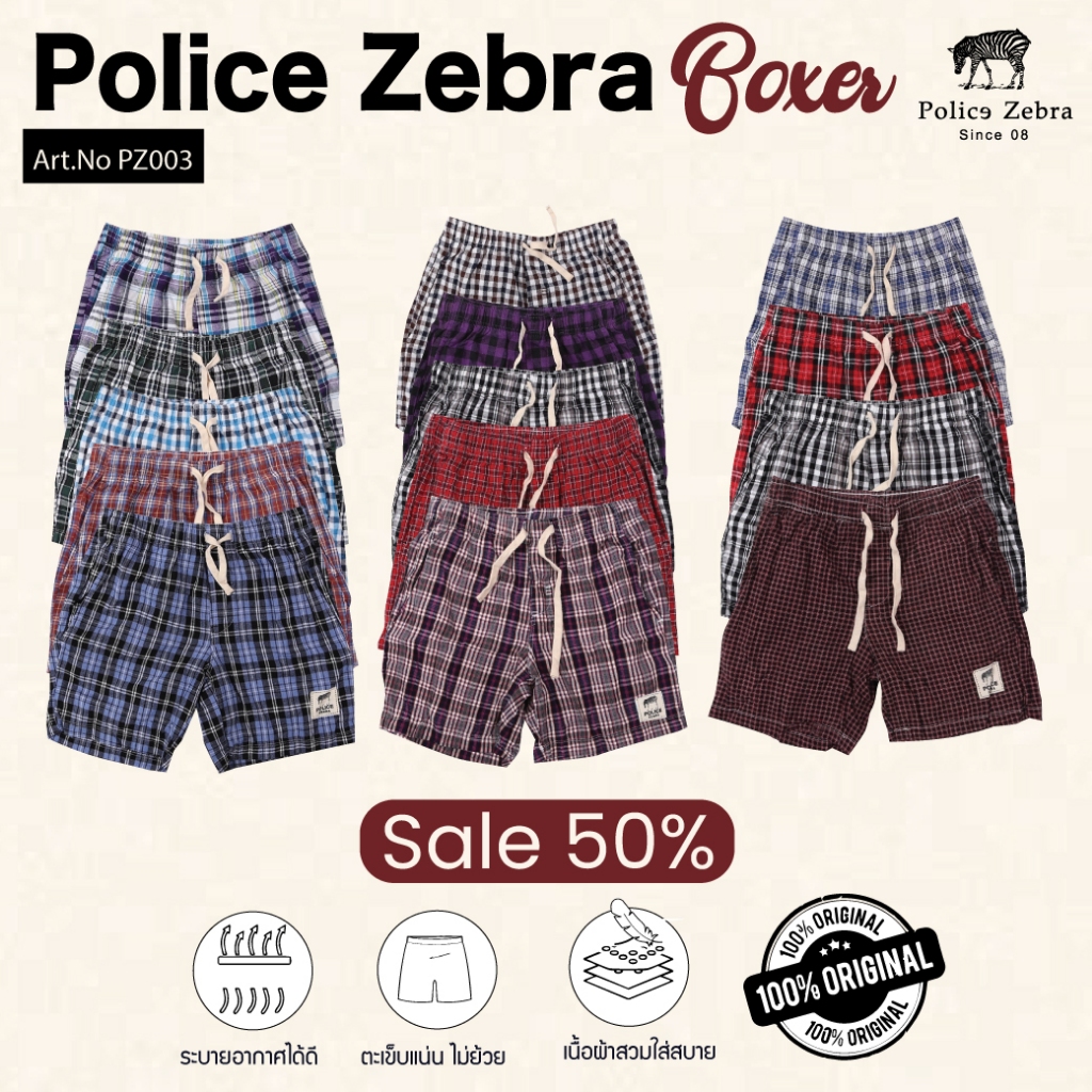 กางเกง Boxer Police Zebra ลายสก็อต (PZ003) | Shopee Thailand