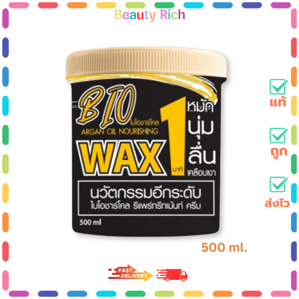 (1 กระปุก) Bio Wax Argan Oil Nourishing ไบโอชาโคล (500 ml.) | Shopee ...
