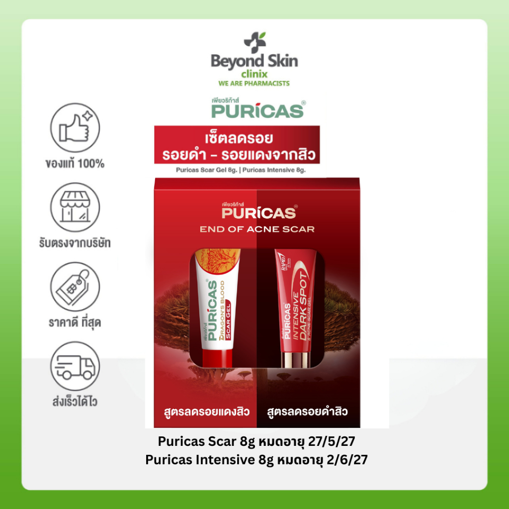 เซ็ตลดเลือนรอยสิว End of Acne Scar Set [Scar Gel 8g exp2027 + Intensive ...