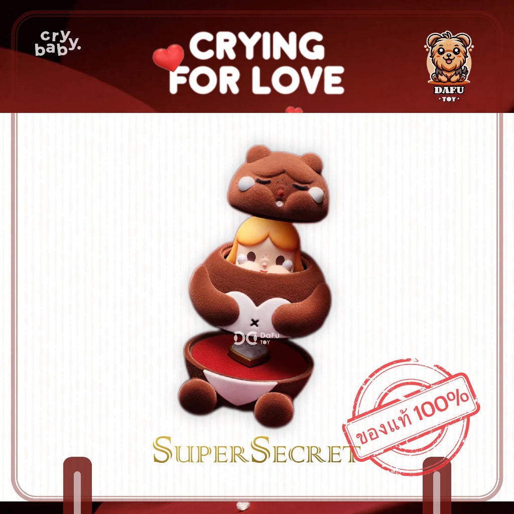 พร้อมส่ง🇹🇭**SUPER SECRET**CRYBABY Crying For Love Series-รุ่น