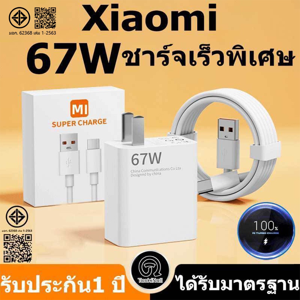 1年保修 Xiaomi 67W充电器 6A USB Type-C快充线套装