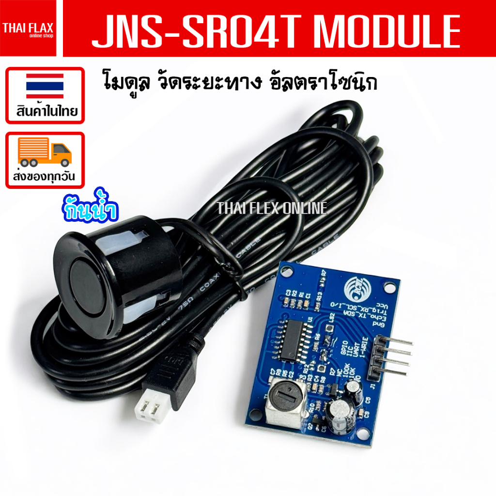 JSN-SR04T Ultrasonic Module Waterproof เซนเซอร์วัดระยะทาง อัลตร้าโซนิค ...