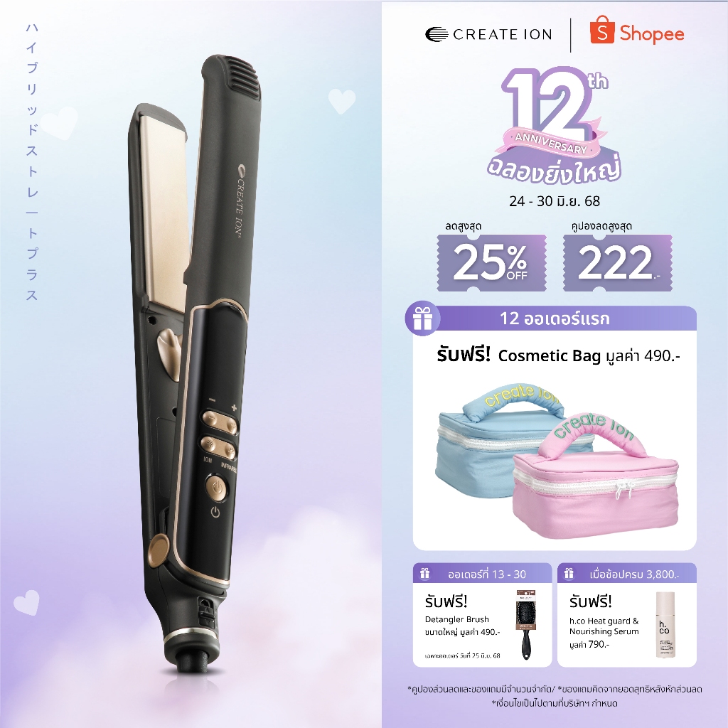 CREATE ION HYBRID STRAIGHT RCIS-G18HY แถมฟรี! h.co เซรั่ม