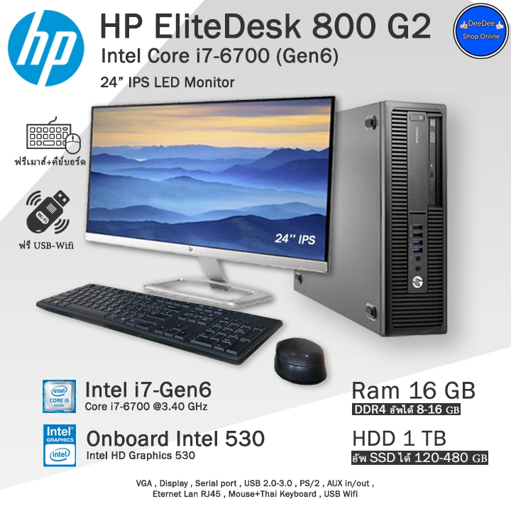 HP EliteDesk SFF Core i7-6700(Gen6) คอมพิวเตอร์มือสองสภาพดี มี