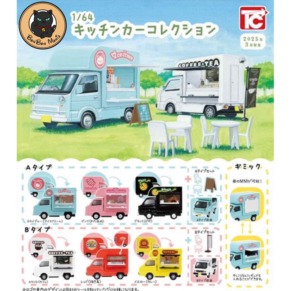[แบบแยก-เลือกแบบได้]Gachapon 1/64 Kitchen Car Collection set